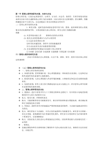 管理心理学复习课件