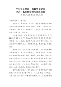 新型冠状病毒肺炎出征仪式讲话