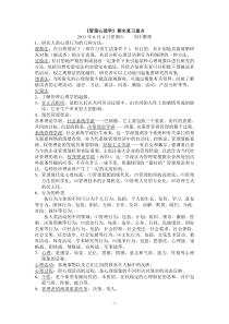 管理心理学期末复习重点