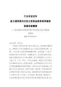 界首市委书记何逢阳在中国共产党界首市第十四次代表大会上的报告