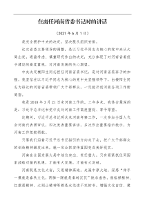 离任感言省委书记离任感言领导讲话感悟免费素材