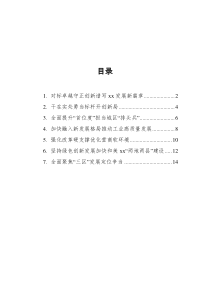 合集在市委经济工作会议上的发言材料汇编7篇6千字