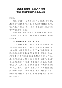 银行工作会议暨党风廉政建设和反腐败会议上的讲话