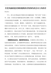 领导讲话在党风廉政建设预防提醒谈话集体约谈会议上的讲话