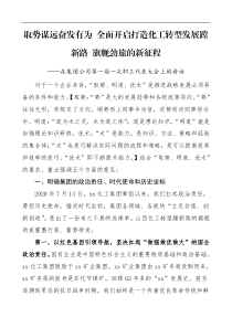 领导讲话在集团公司第一届一次职工代表大会上的讲话范文集团公司企业职代会讲话