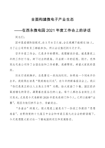 领导讲话领导讲话公司年度工作会议领导讲话范文