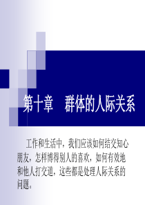 管理心理学课件10