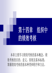 管理心理学课件14