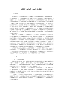 读23 组织气氛与员工参与的关系