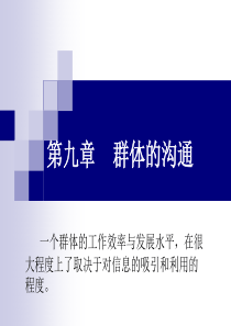 管理心理学课件9