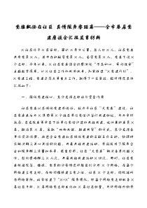 经验材料全市基层党建座谈会汇报发言材料党旗飘扬在社区真情服务零距离