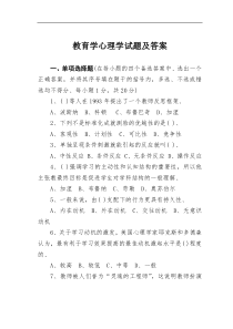 教育学心理学试题及答案