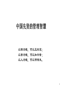 管理智慧