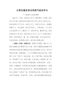 个人事迹发言材料