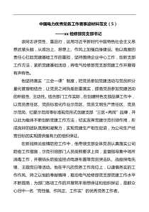 中国电力优秀党务工作者事迹材料范文xx检修部党支部书记