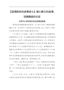 凝心聚力抗疫情党旗飘扬在社区