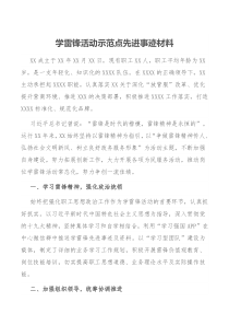 学雷锋活动示范点先进事迹材料