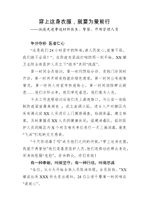 穿上这身衣服就要为爱前行抗疫先进事迹材料医生警察市场管理人员