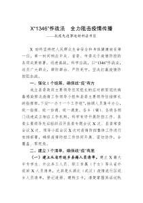 防控事迹材料20篇