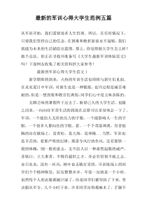 最新的军训心得大学生范例五篇