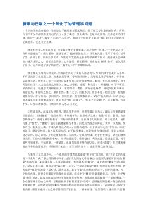 糖果与巴掌之一个简化了的管理学问题