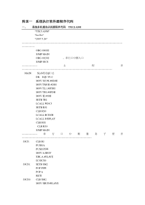 系统执行软件源程序代码