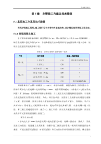 超高层施工组织设计(重点部分)（DOC73页）