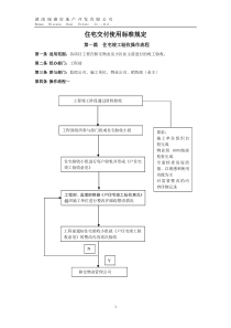 住宅交付使用标准规定