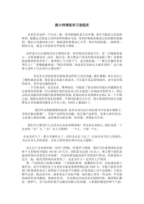 跟大师领悟学习型组织