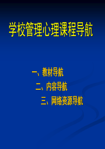 管理心理学PPT