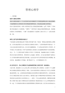 管理心理学复习题