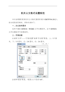 20180603机关公文格式设置规范