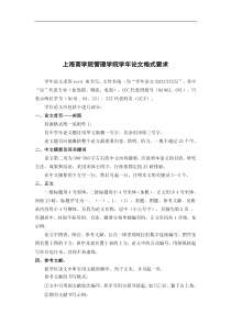 精品参考上海商学院管理学院学年论文格式要求