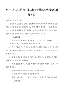 社区村干部轮流值班坐班制度范文2篇轮值工作制度2篇