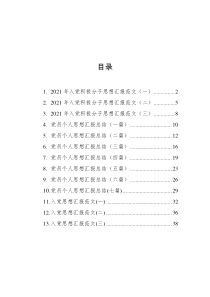 党员思想汇报汇总13篇