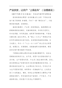 产业扶贫让农户上得去车治理者说