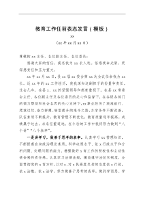 任前表态发言模板一