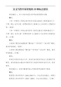 公文常见问题10种标点错误免费素材文章