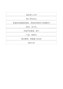 轧辊用高速钢的制备、热处理及组织与性能研