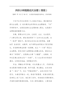 共织小网格推动大治理微观