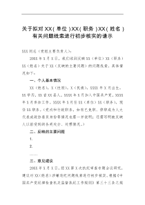 关于拟对XX有关问题线索进行初核的请示