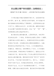 农业要从增产转向提质治理者说