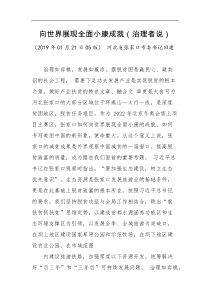 向世界展现全面小康成就治理者说