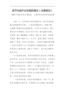 坚守功成不必在我的理念治理者说