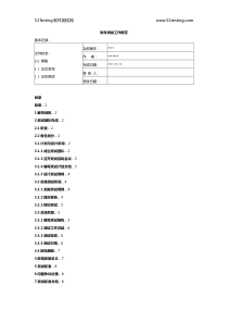 软件测试组织与管理及测试系列方法1