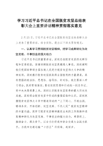 学习习近平总书记在全国脱贫攻坚总结表彰大会上的重要讲话贯彻落实意见