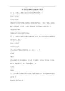 学习民法典知识竞赛测试题目