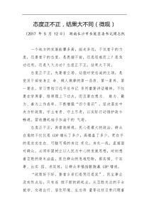 态度正不正结果大不同微观