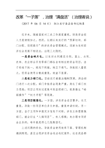 改革一子落治理满盘活治理者说