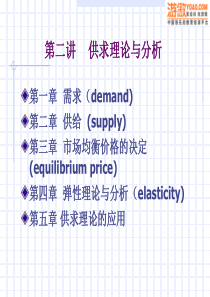 经济管理学2